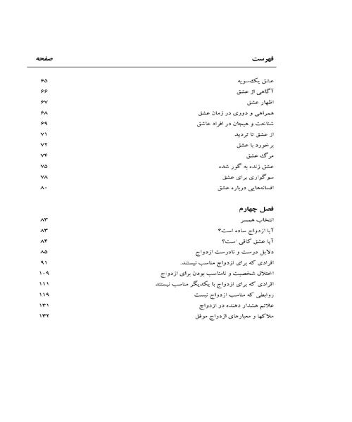 اموزش پيش از ازدواج - نمونه سوم - جزیره کتاب های الکترونیکی